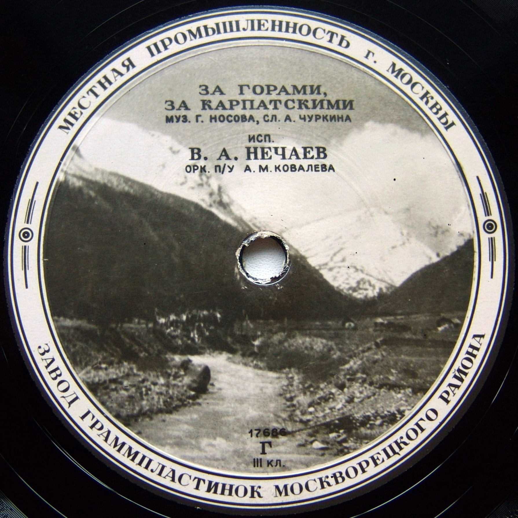 В. А. Нечаев — Далеко, далеко / За горами, за Карпатскими