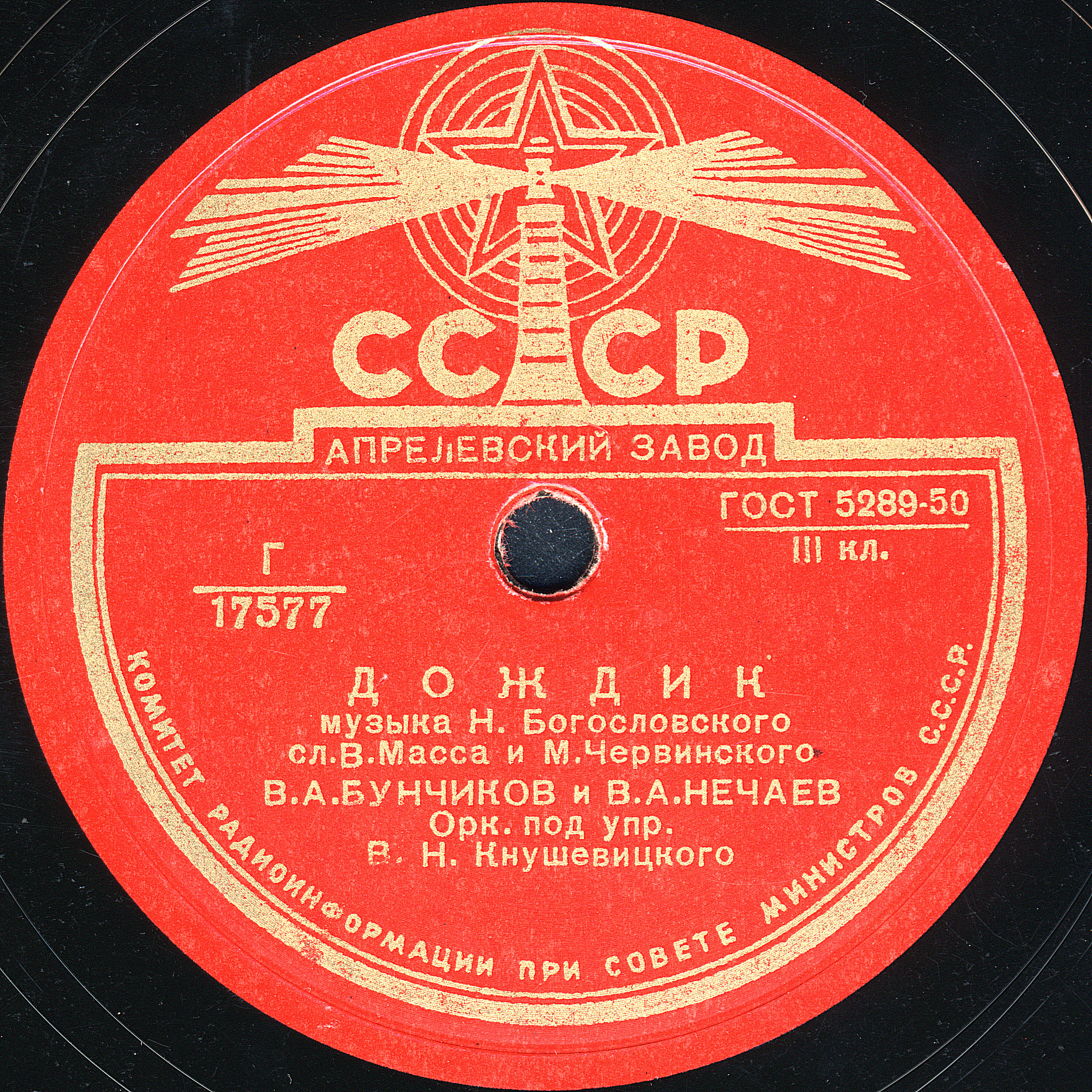 В. Нечаев — Вьётся вдаль тропа лесная // В. Бунчиков и В. Нечаев — Дождик
