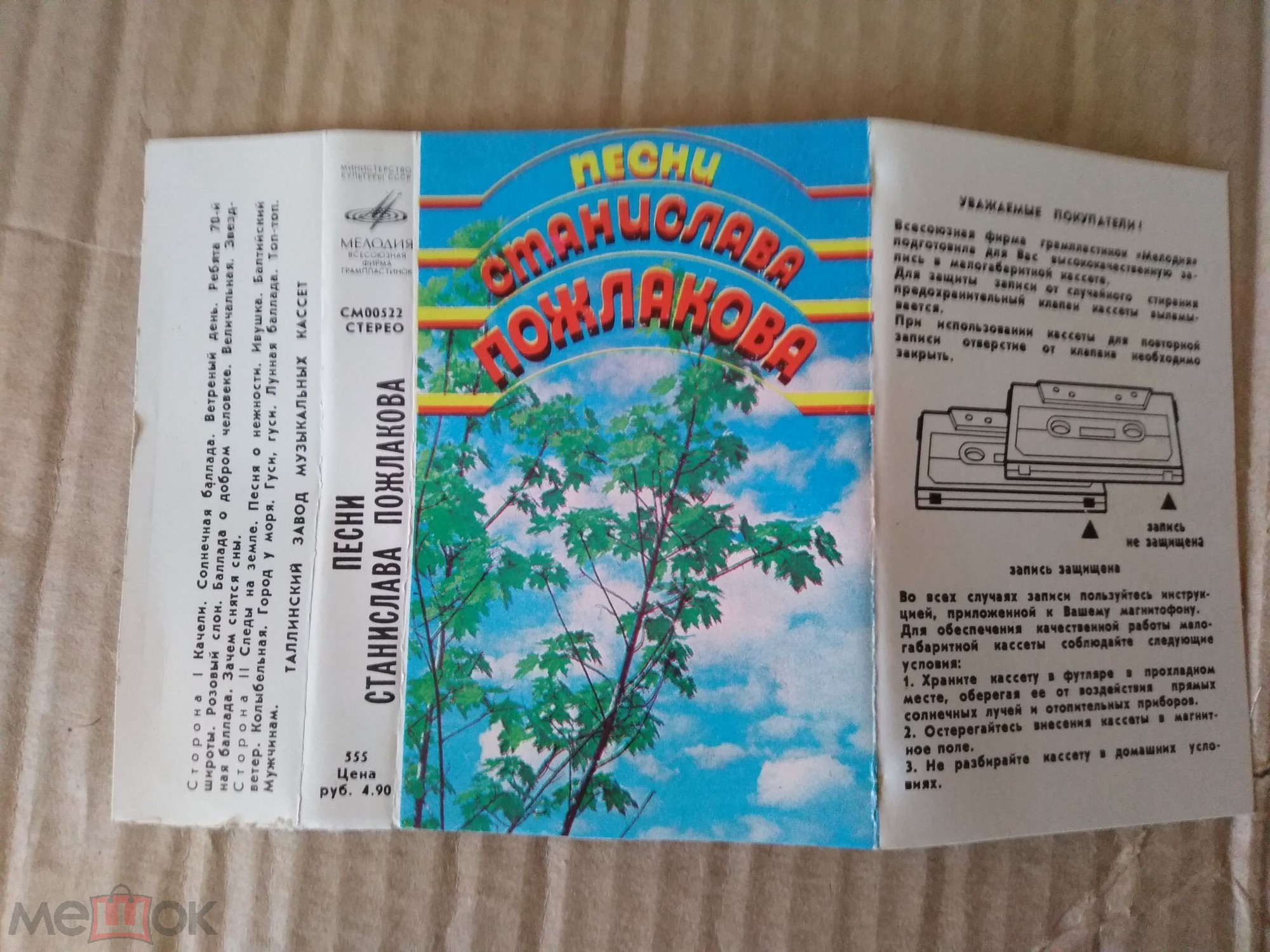 Песни Станислава Пожлакова