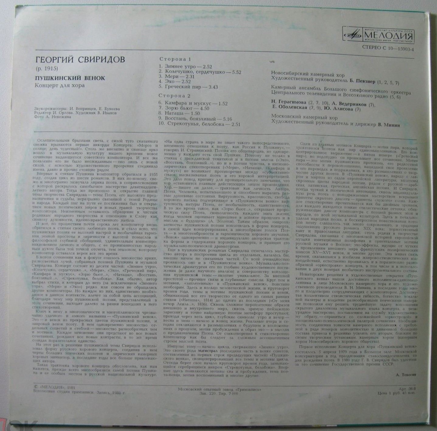 Г. СВИРИДОВ (1915): «Пушкинский венок», концерт для хора