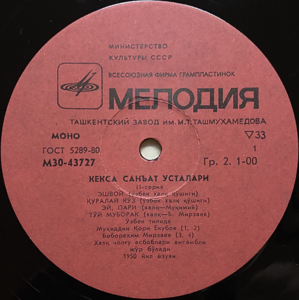 СТАРЕЙШИЕ МАСТЕРА ИСКУССТВ УЗБЕКИСТАНА (выпуск 11).