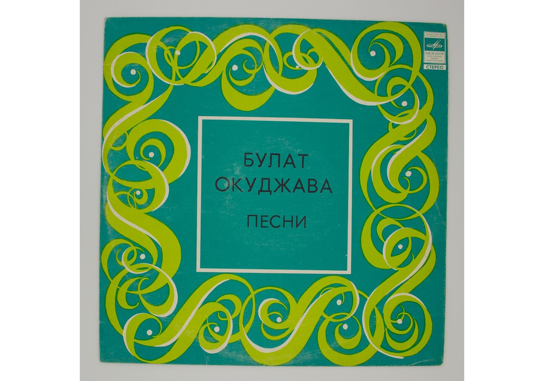Булат Окуджава