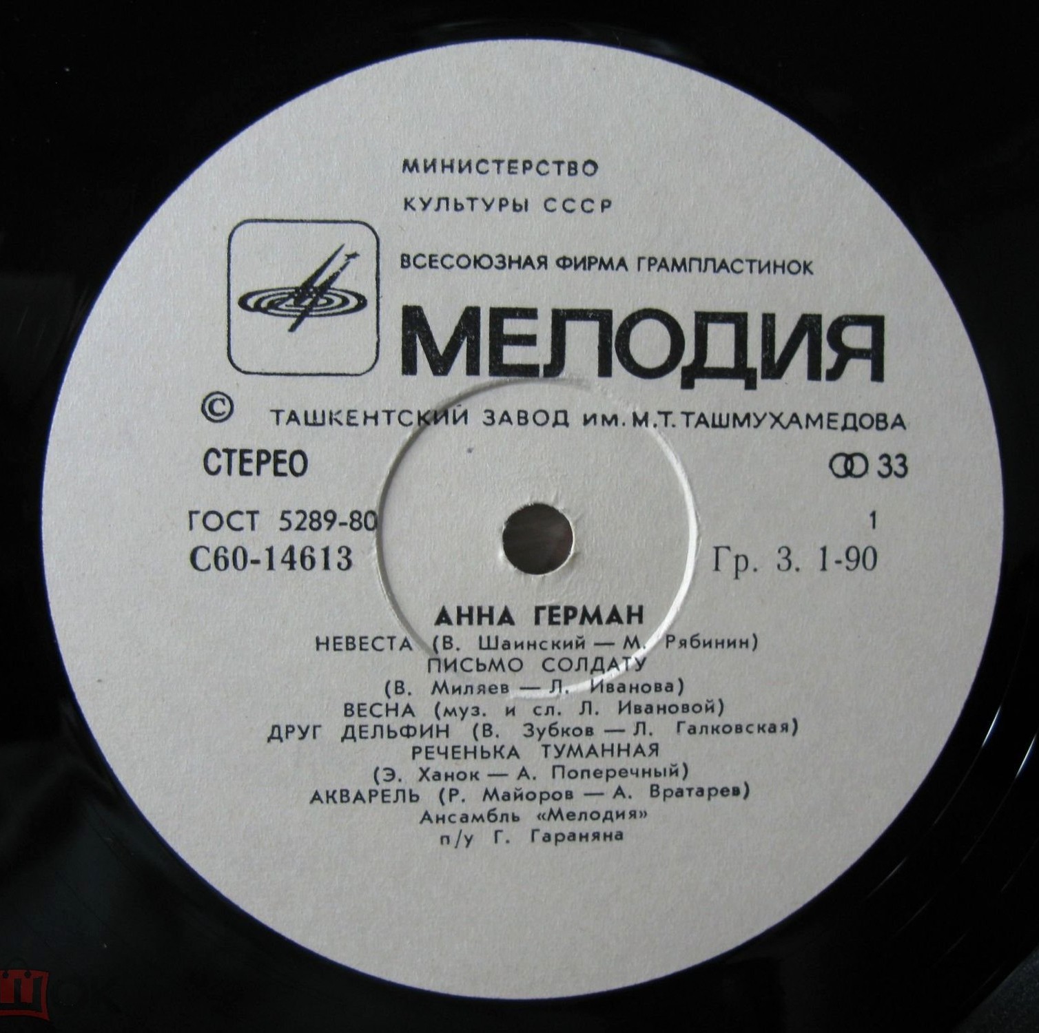 Анна Герман