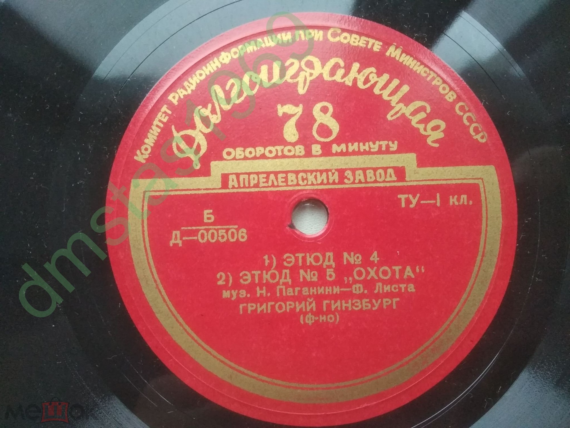 Григорий ГИНЗБУРГ (фортепиано): Н. Паганини, И. Штраус