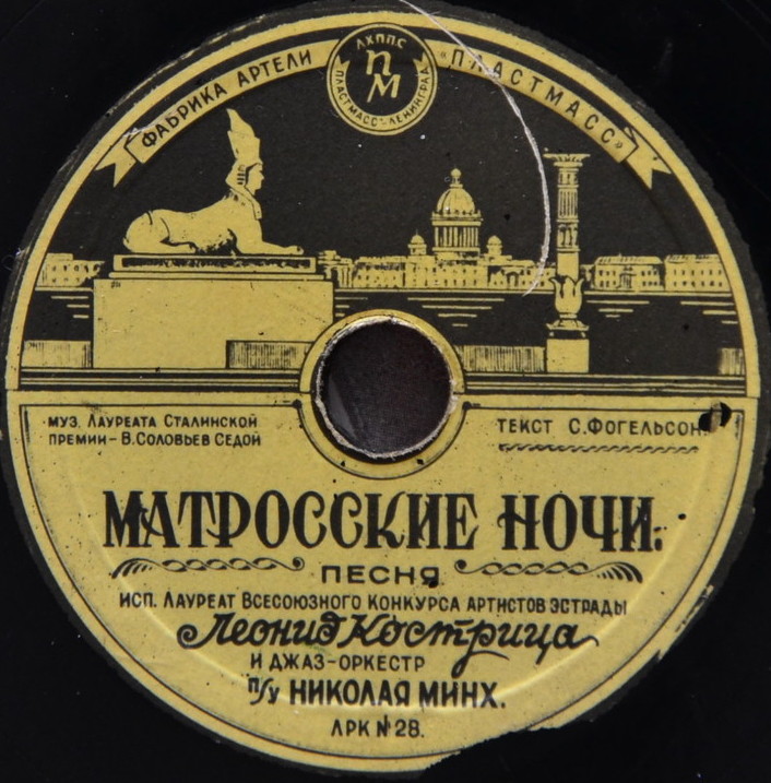 Леонид Кострица - Матросские ночи // Ольга Нестерова - Лучше нету того цвету