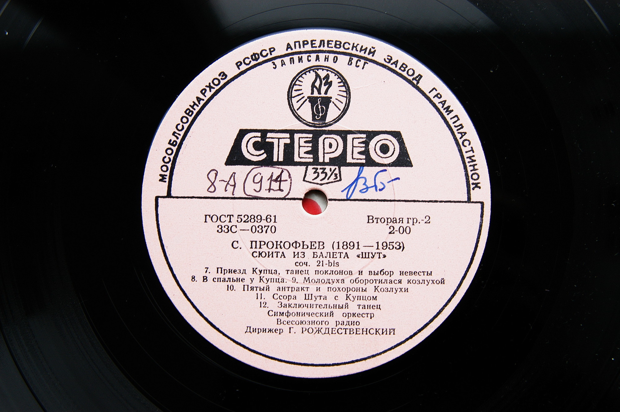 С. ПРОКОФЬЕВ: Сюита из балета «Шут» (Г. Рождественский)