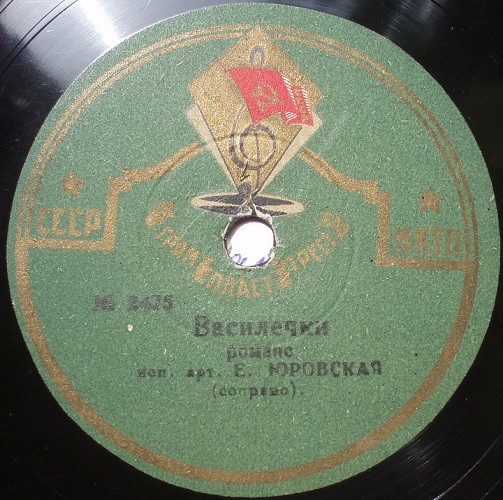 Е. Юровская - Василёчки / Вернись