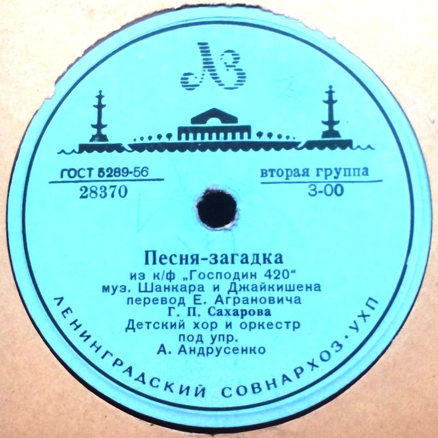 Г. Сахарова – Песня-загадка // Детский хор п/у А. Чмырева – Моя Индонезия