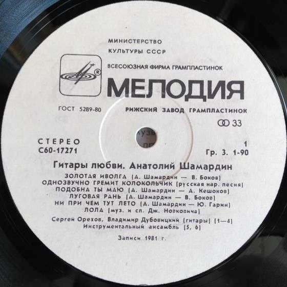 Анатолий ШАМАРДИН. «Гитары любви»