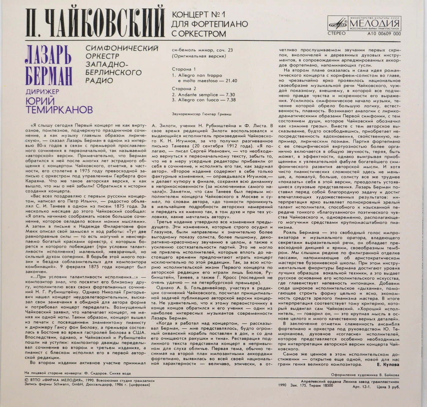 П. Чайковский - Концерт № 1 для ф-но с оркестром - Лазарь Берман