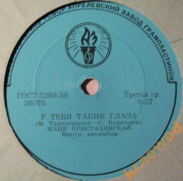 Майя Кристалинская - Ива / У тебя такие глаза