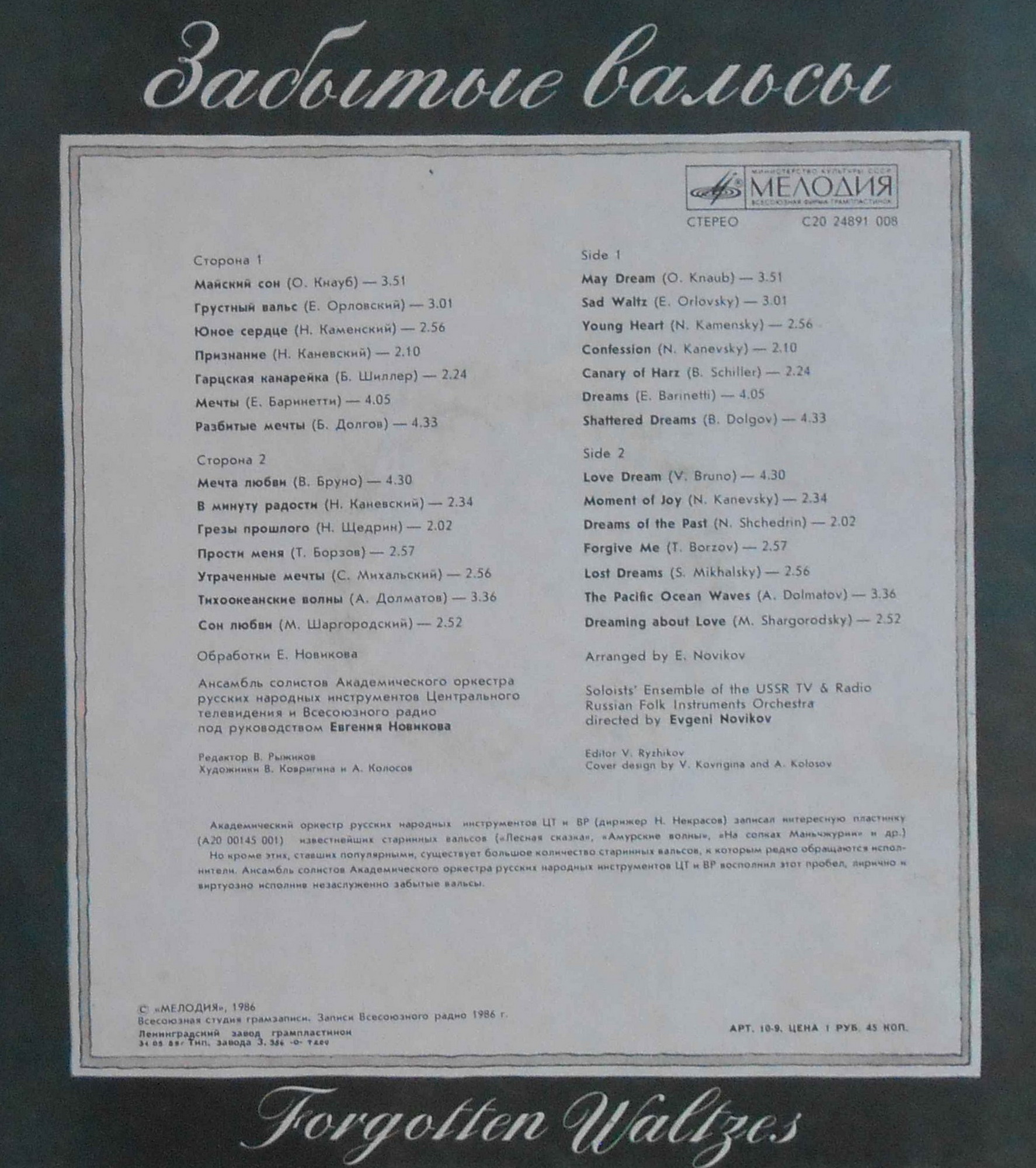 Забытые вальсы