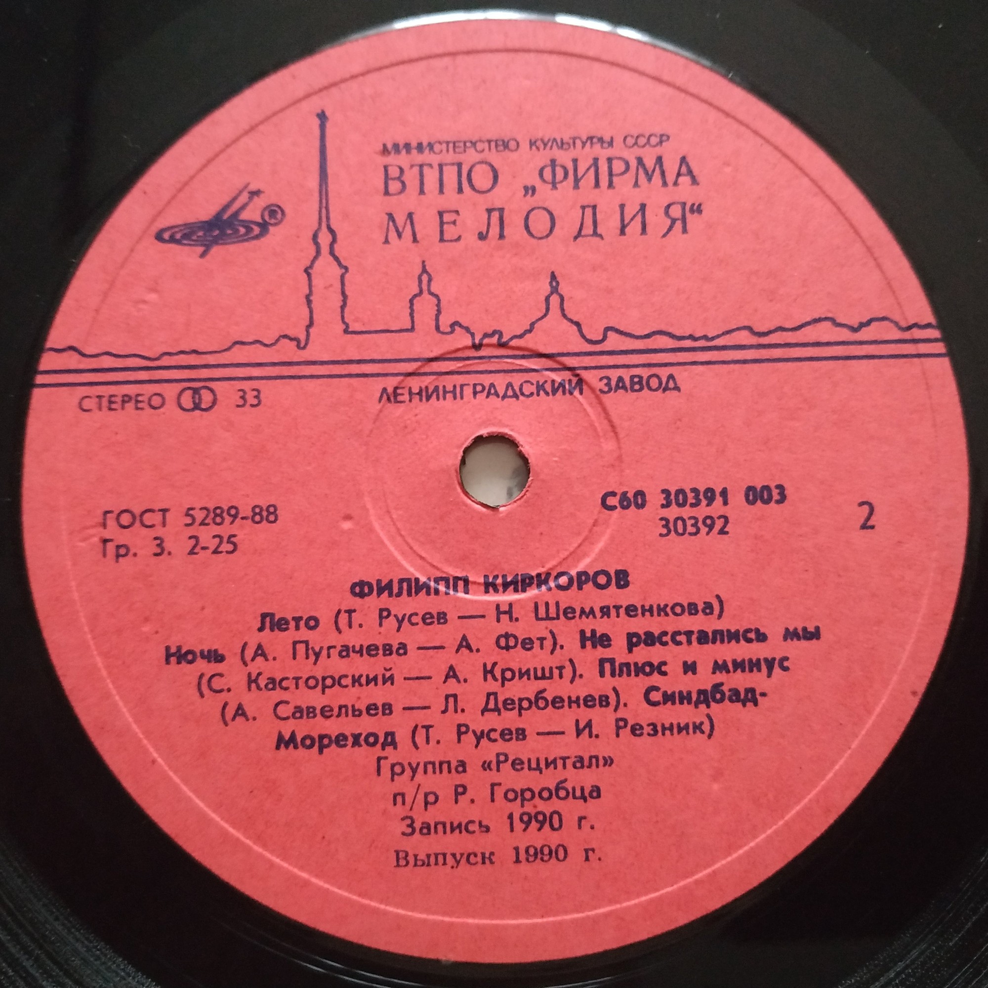 Филипп Киркоров