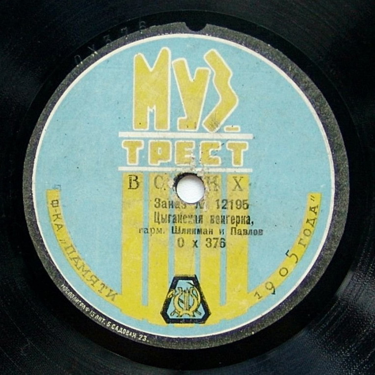 Орк. гарм. Соловьева и Бруева - Ожидание, вальс // Шлякман и Павлов - Цыганская венгерка