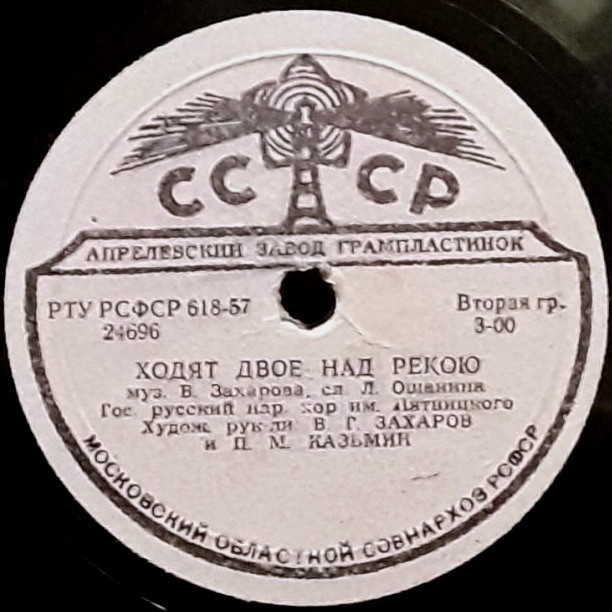 Хор им. Пятницкого — Наши просторы / Ходят двое над рекою