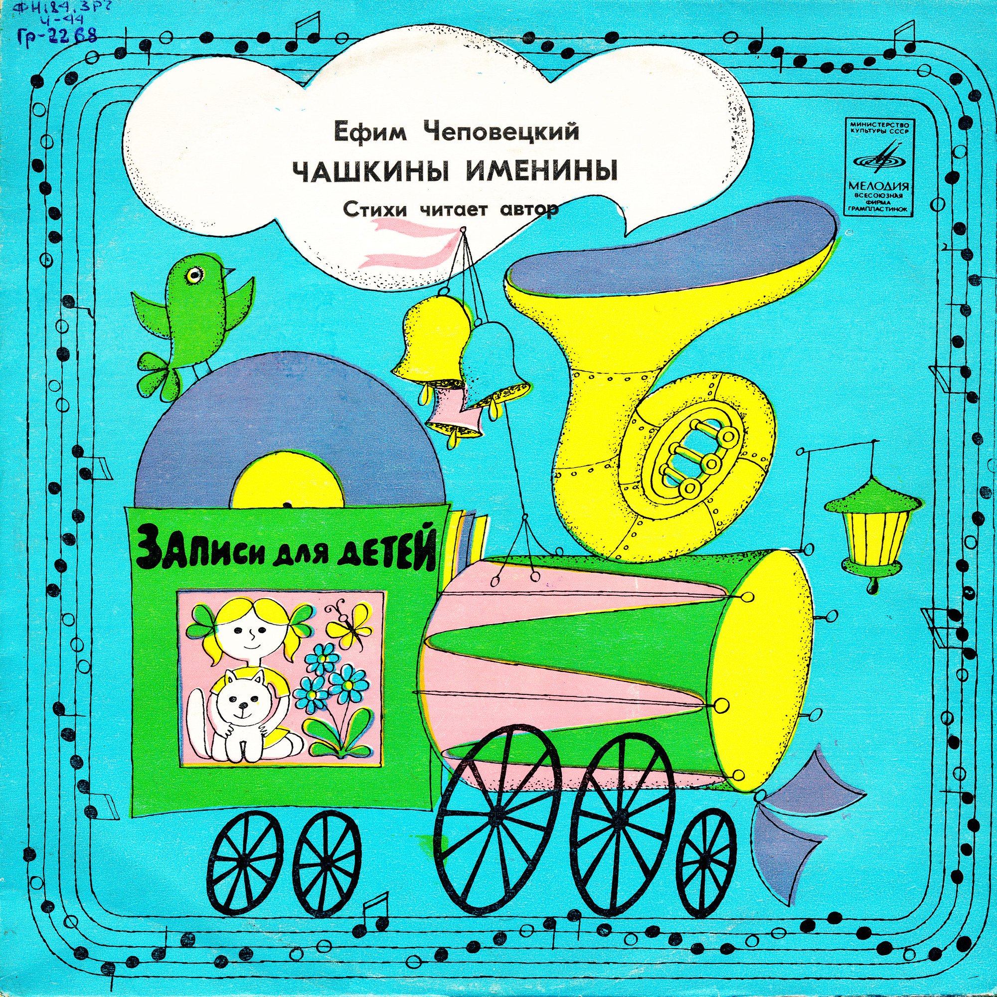 Е. ЧЕПОВЕЦКИЙ (1919): Стишинки-смешинки, или Как мы с внучкой Сашей пишем стихи