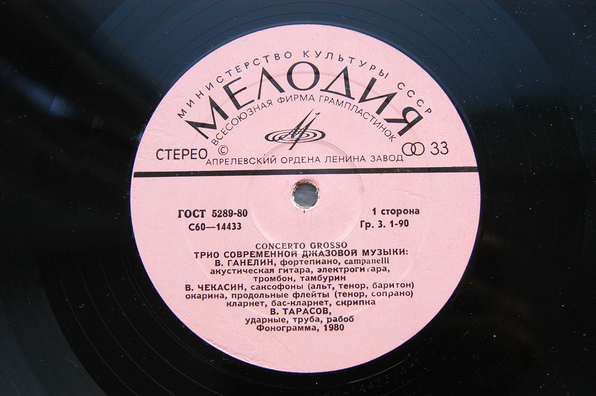 ТРИО СОВРЕМЕННОЙ ДЖАЗОВОЙ МУЗЫКИ. «Кончерто гроссо»