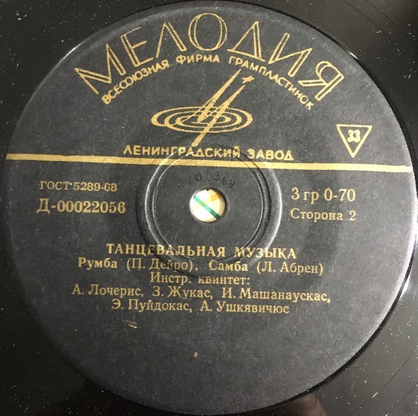 Танцевальная музыка