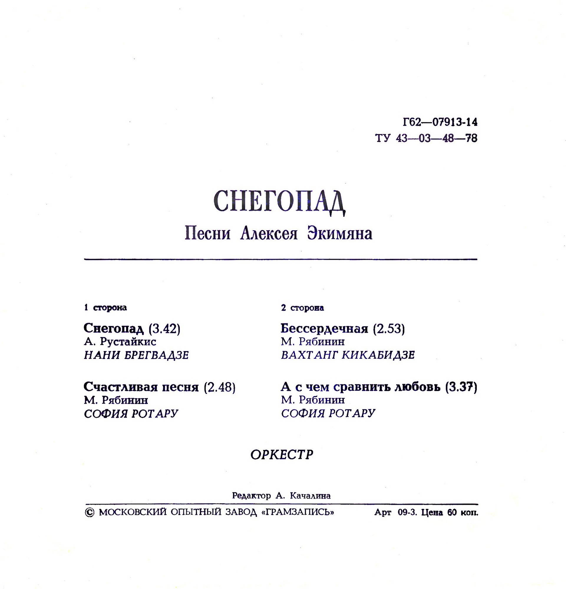 Снегопад. Песни Алексея Экимяна