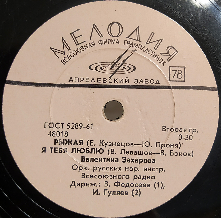 Валентина Захарова — Ты воспой в саду, соловейко / а) Рыжая; б) Я тебя люблю
