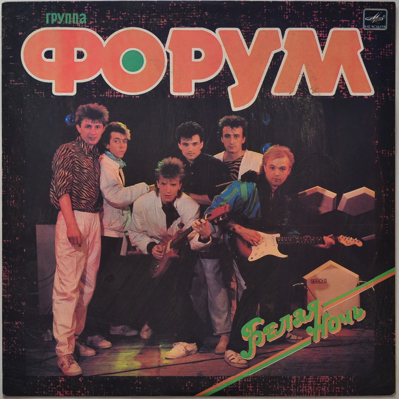 Группа "Форум". «Белая ночь»