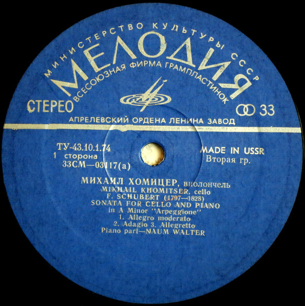 Михаил Хомицер (виолончель)