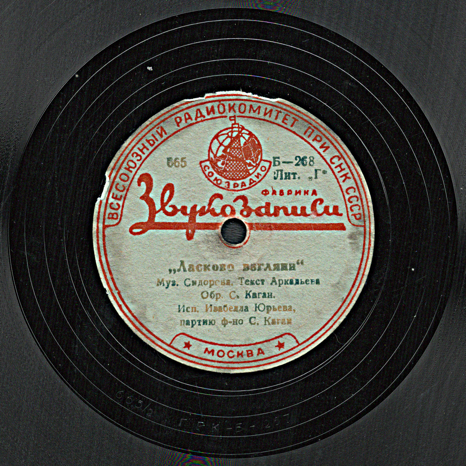 Изабелла Юрьева - Ласково взгляни / Всё впереди