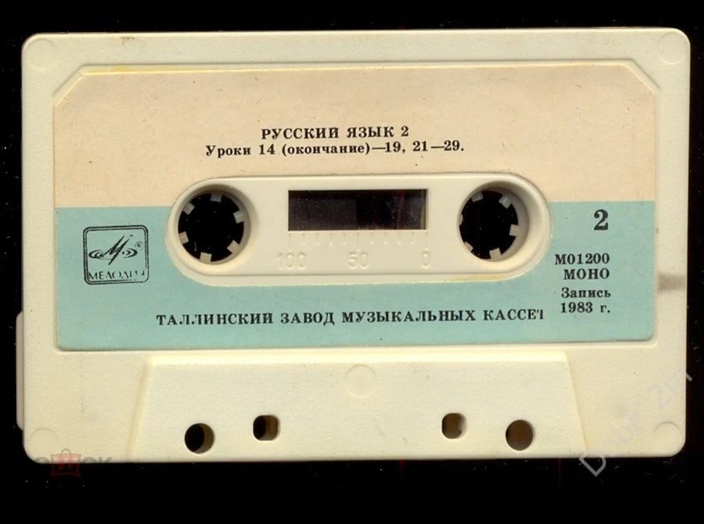 Русский язык 2