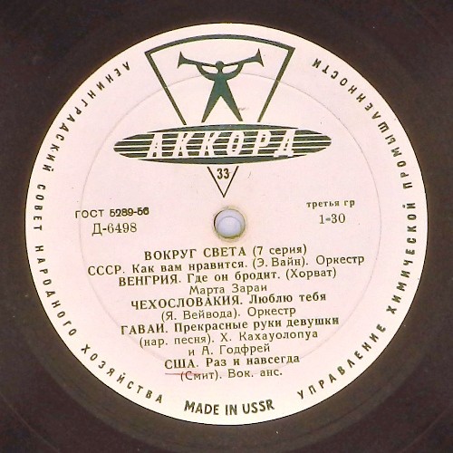 ВОКРУГ СВЕТА (7-я серия)