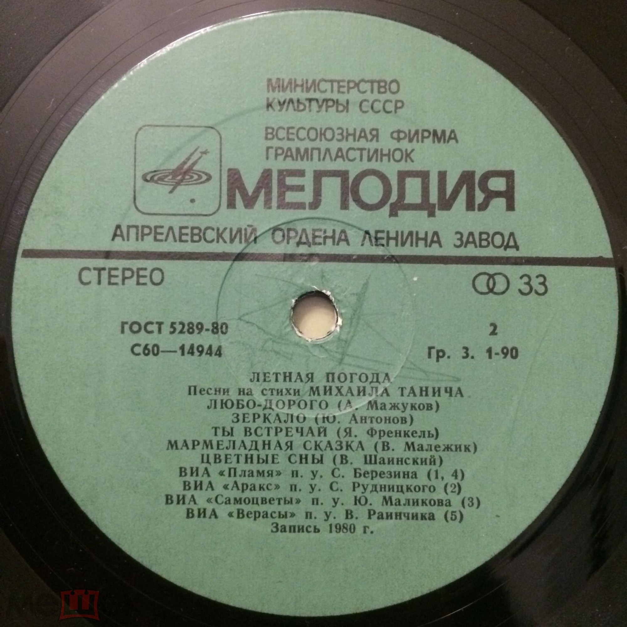 «Летная погода». Песни на стихи Михаила Танича