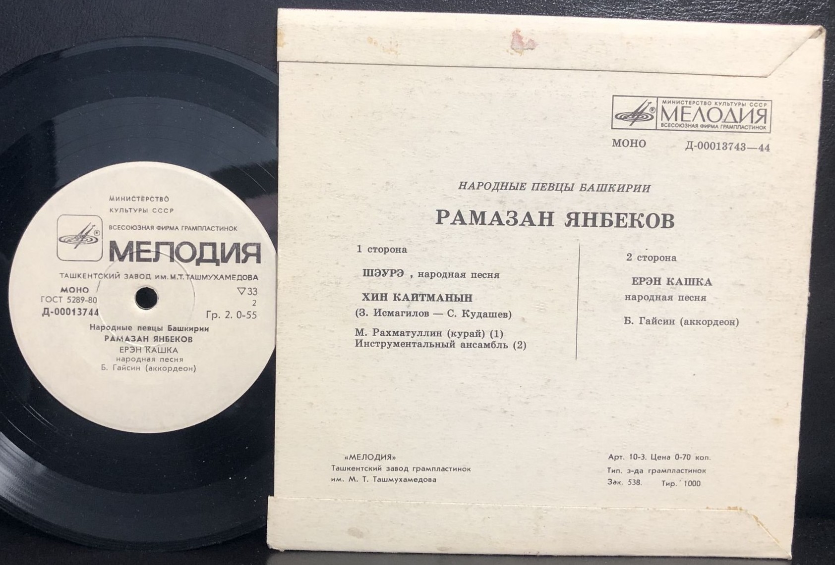 Народные певцы Башкирии. Рамазан Янбеков