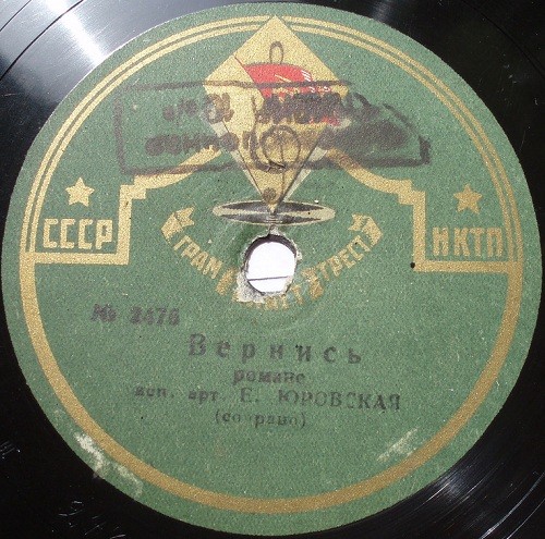 Е. Юровская - Василёчки / Вернись