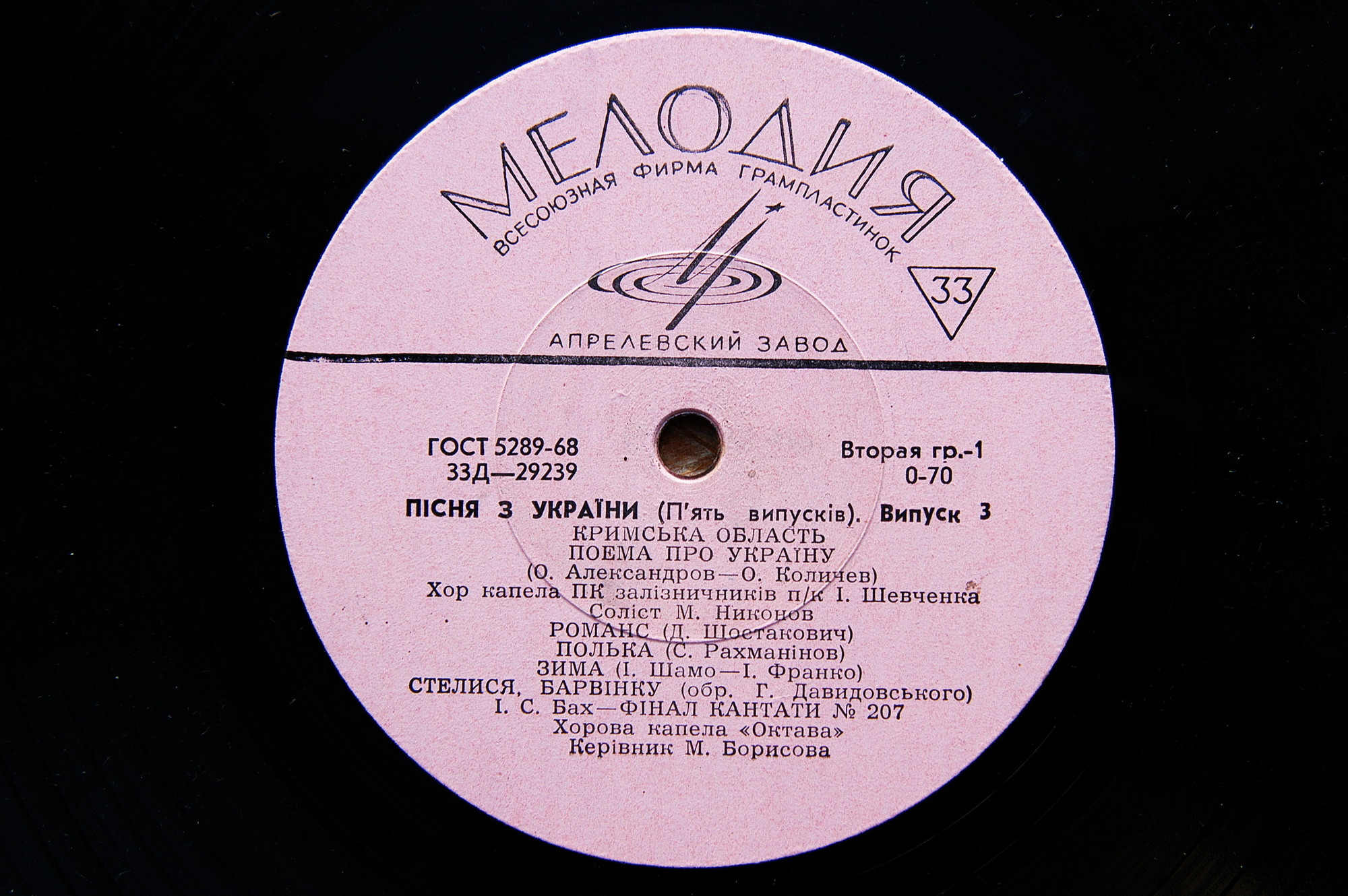 Пісня з України (випуск 3)