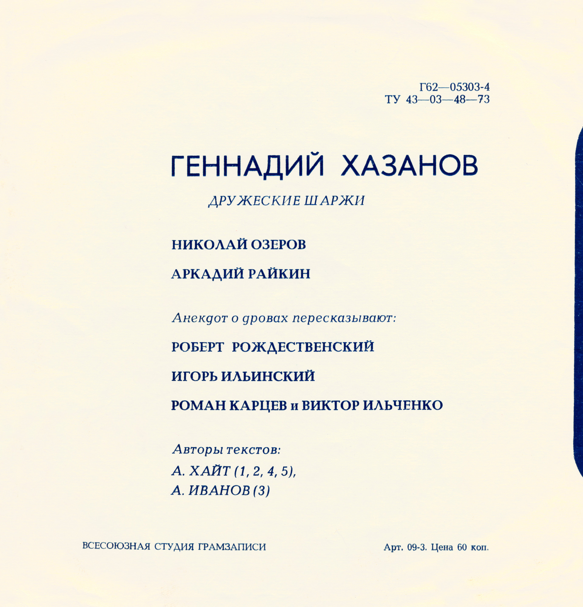 Геннадий Хазанов