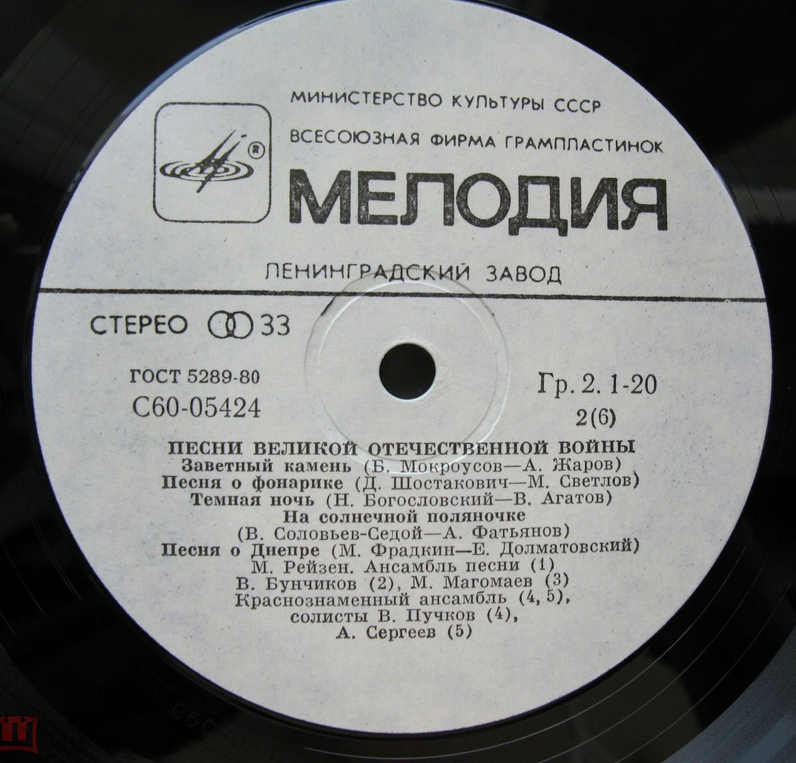 Песни Великой Отечественной войны