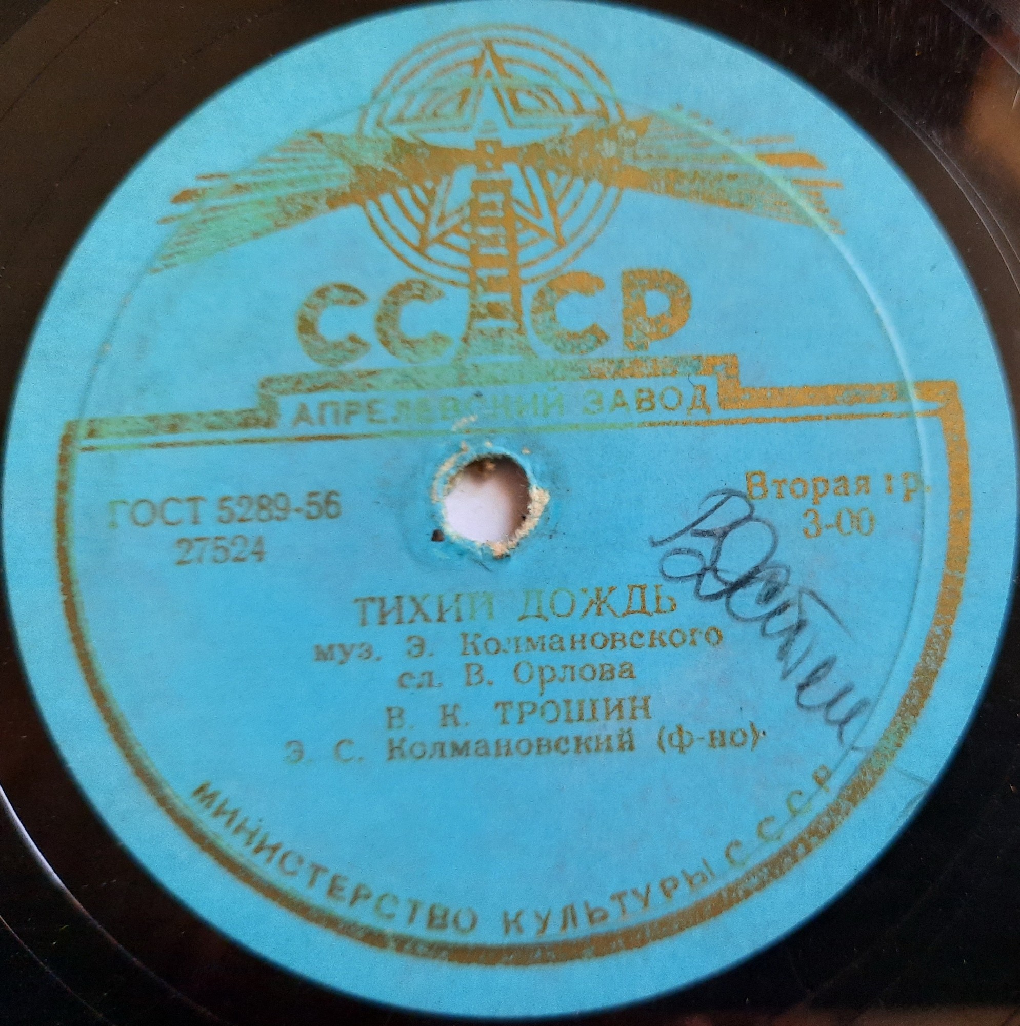 В. Трошин - Тихий дождь // Н. Поставничева - Скажи, моя подруга