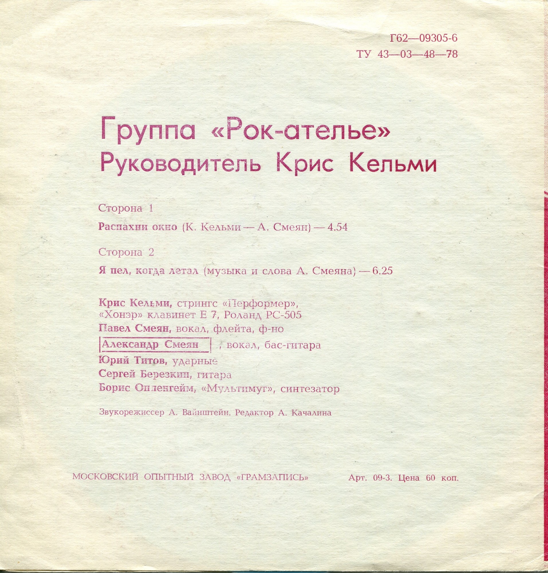 Группа «Рок-ателье»