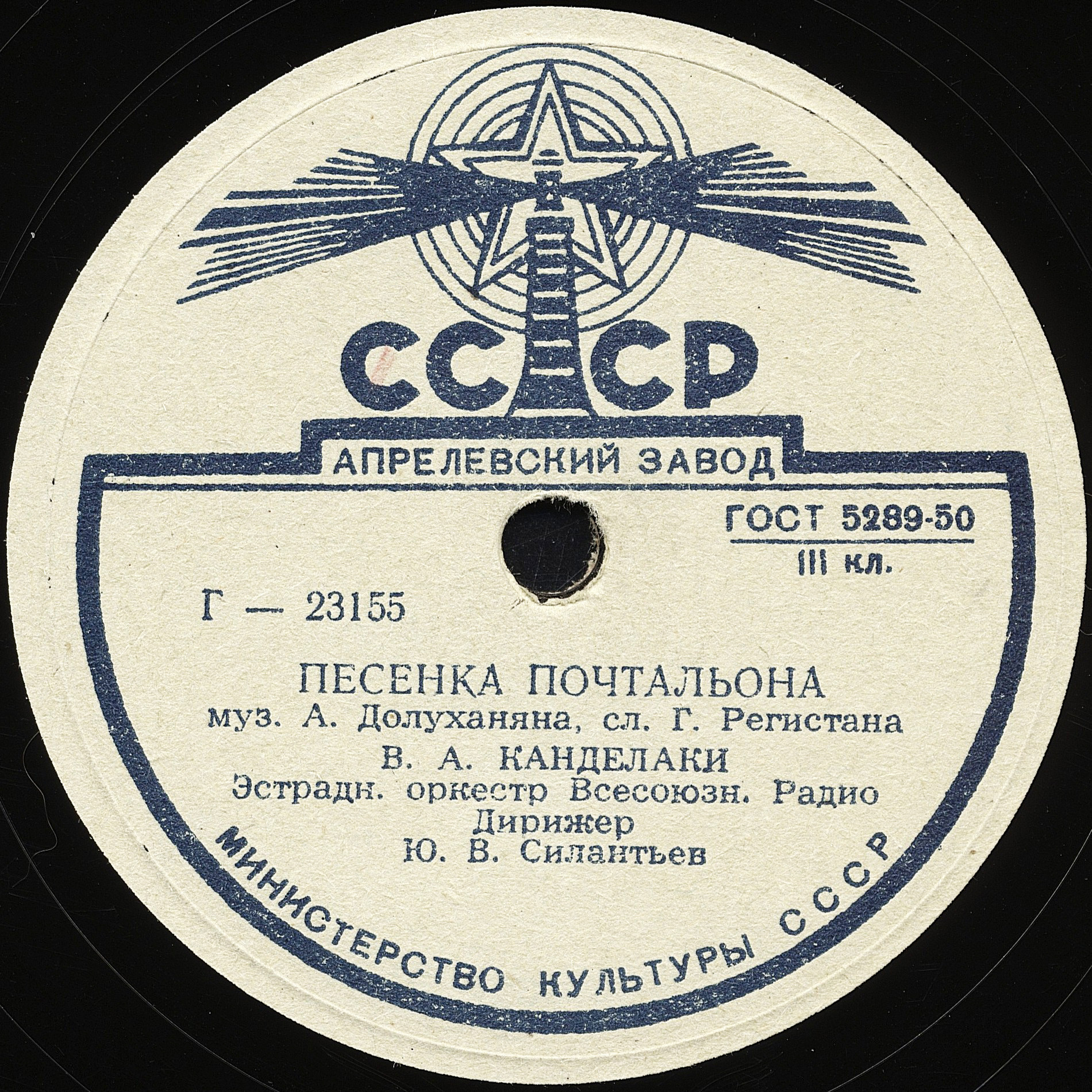 В. А. Канделаки — Девушка / Песенка почтальона