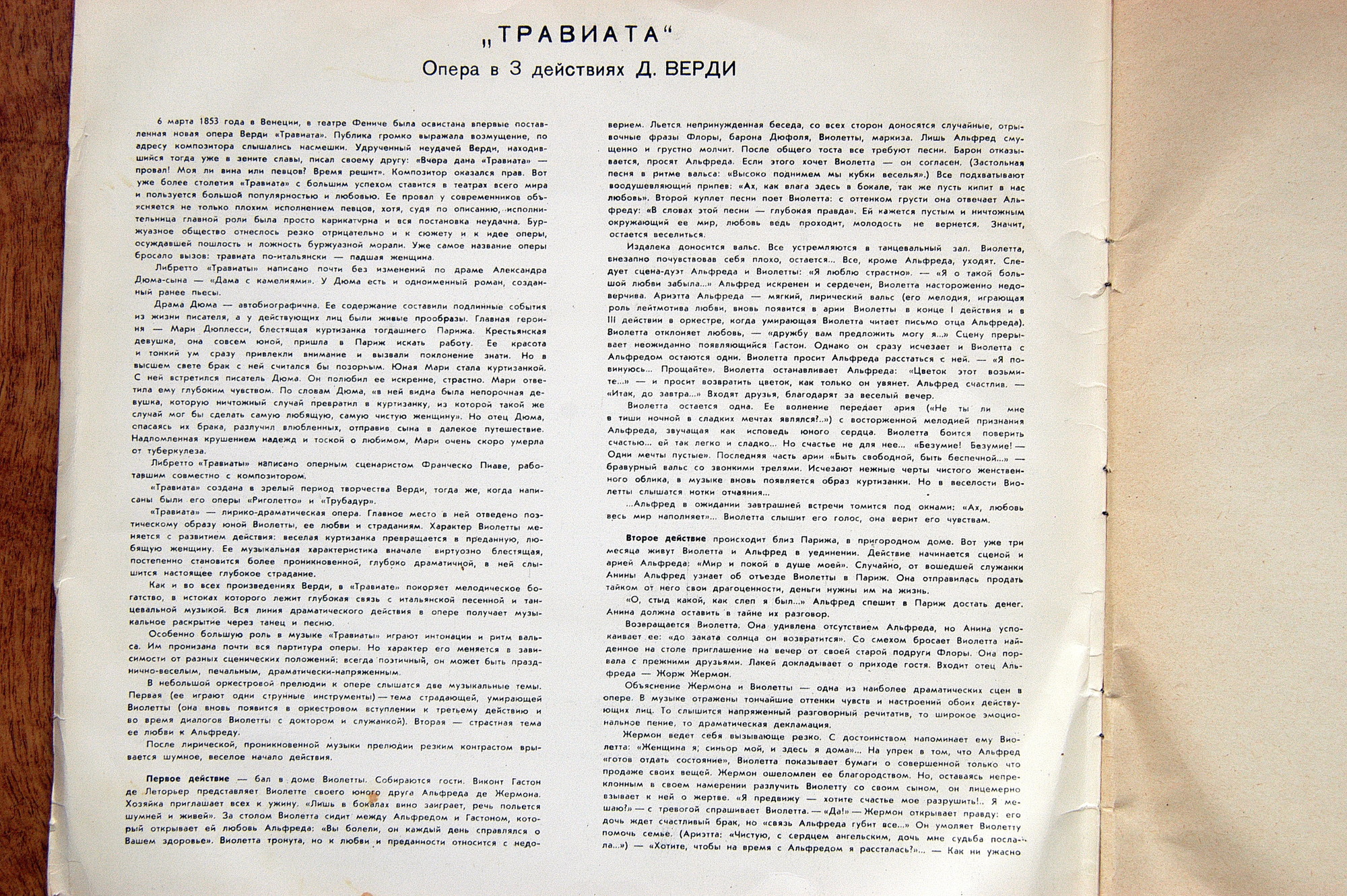 Дж. Верди.«Травиата», опера в 3–х действиях