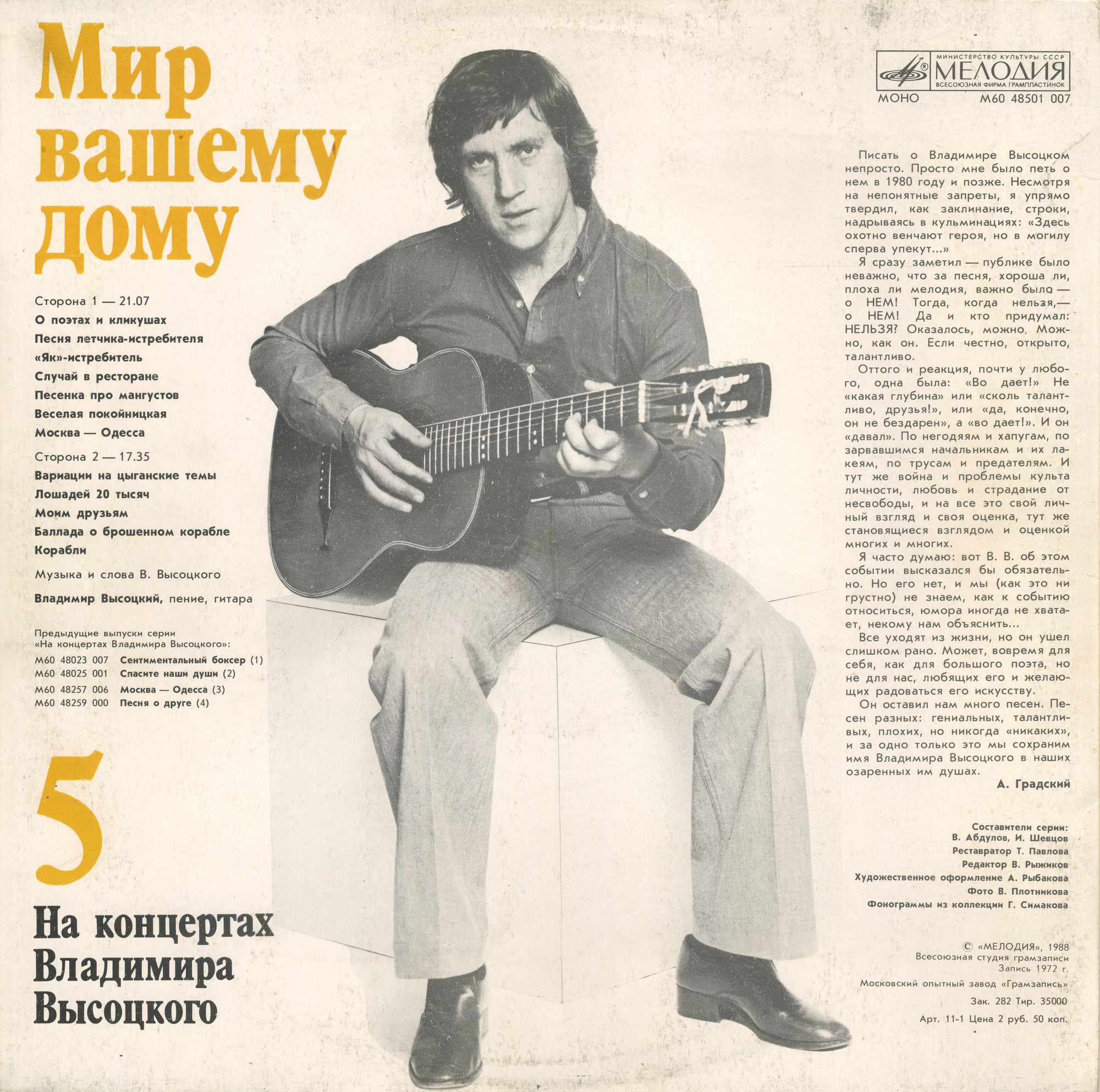 На концертах Владимира Высоцкого № 5. Мир вашему дому