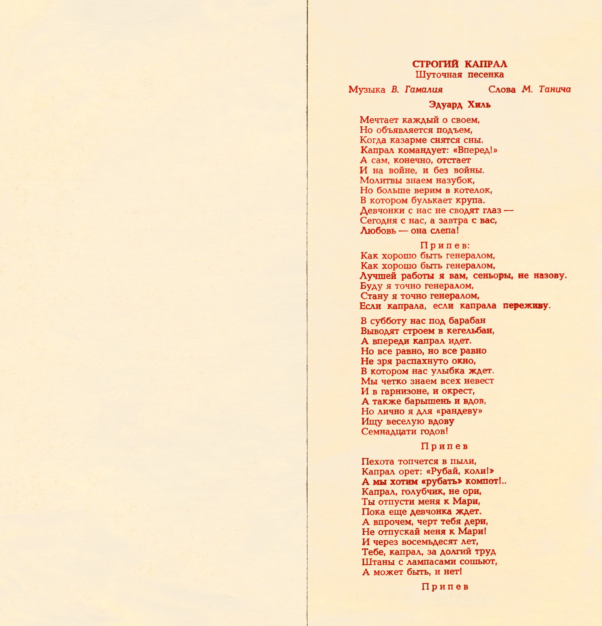 Эдуард Хиль, Инна Таланова, Нина Пантелеева, Эмиль Горовец
