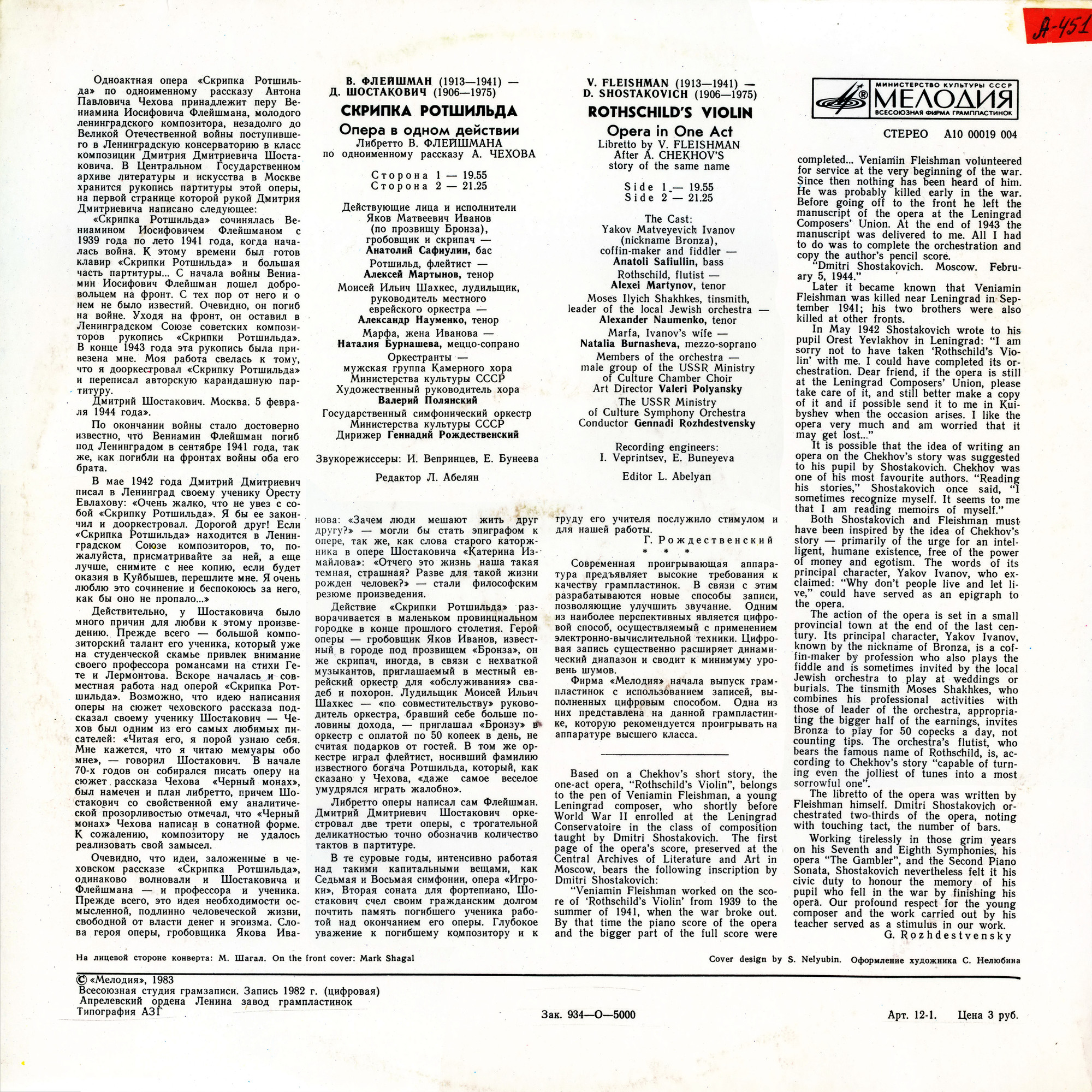 В. ФЛЕЙШМАН—Д. ШОСТАКОВИЧ: «Скрипка Ротшильда», опера в одном действии (Г. Рождественский)