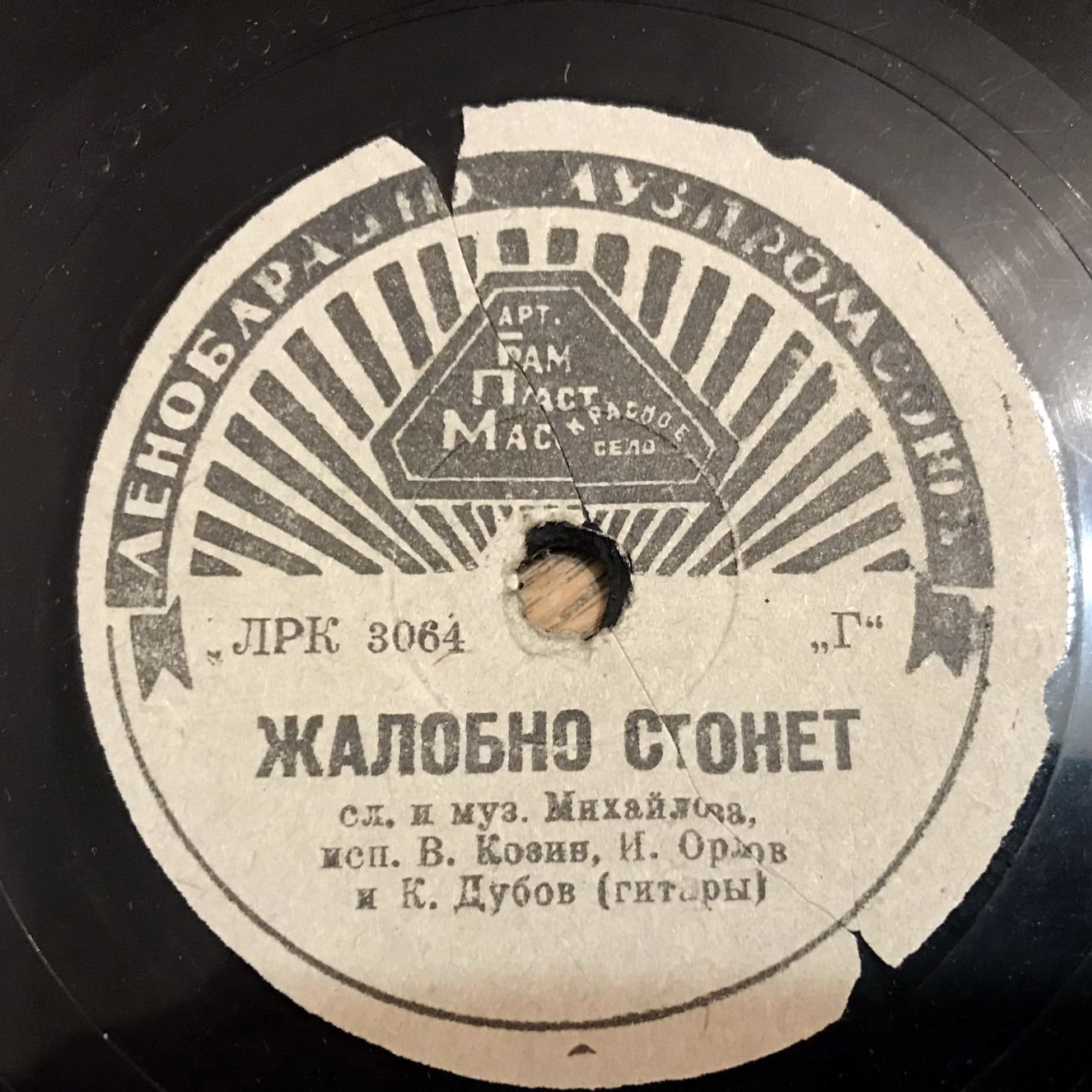 Вадим Козин — Жалобно стонет / Нищая