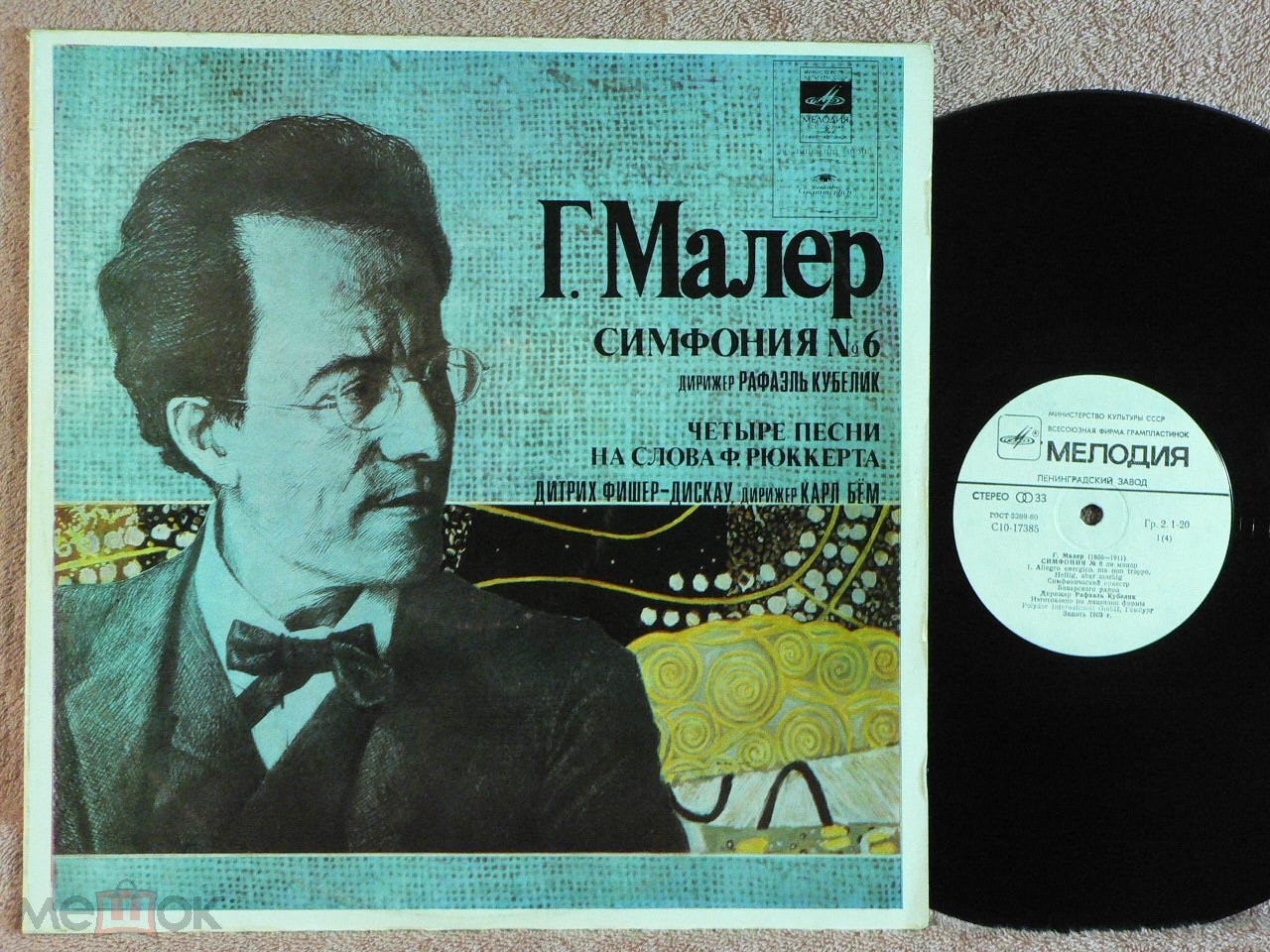 Г. МАЛЕР (1860-1911)