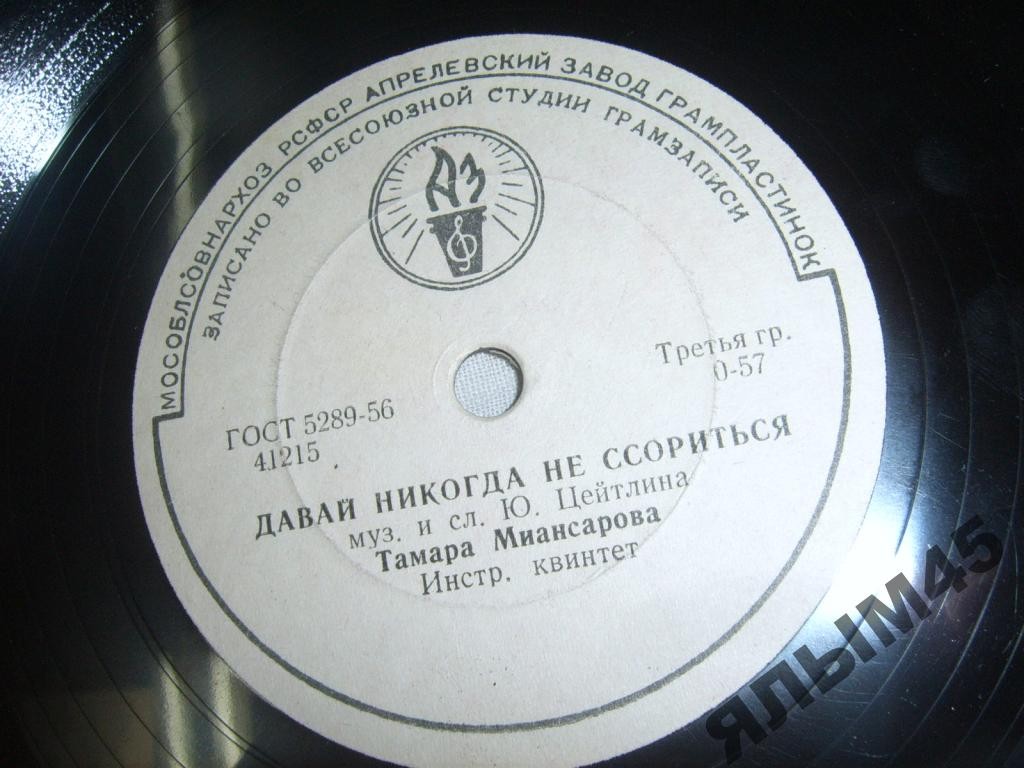 Тамара Миансарова — Давай никогда не ссориться / Рыжик
