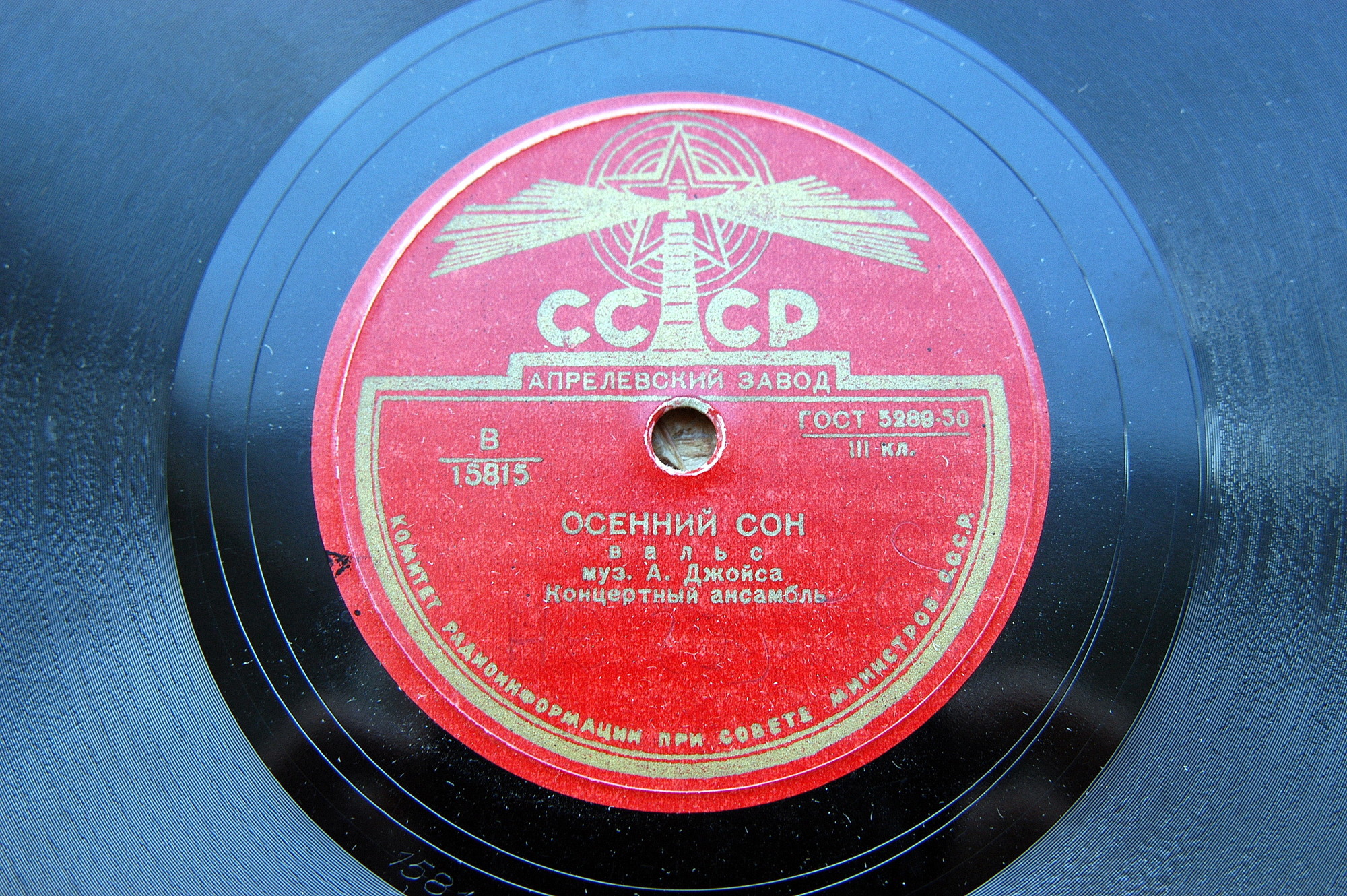 Концертный ансамбль — Осенний сон / Игрушка (Лакомка)