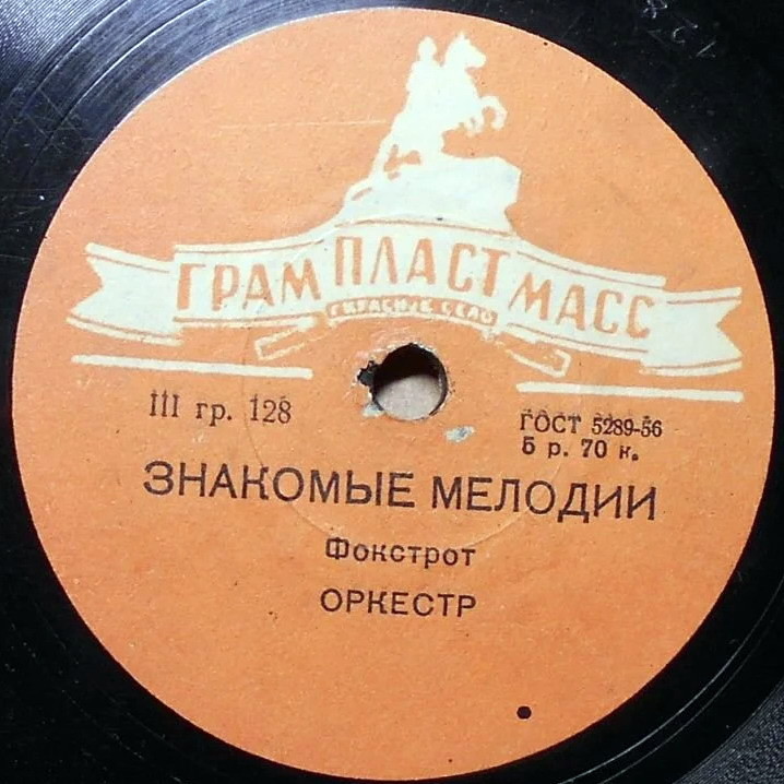Оркестр — Знакомые мелодии / Поцелуй