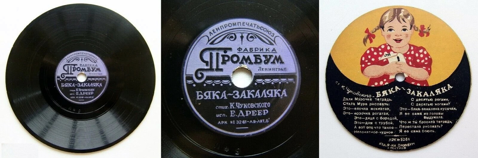 Граммпластинка-миниатюр (5 пл., 1940 г.)