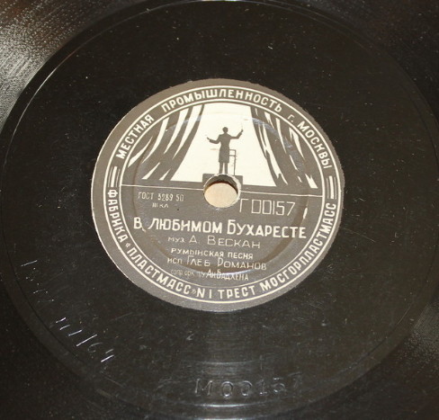 Глеб Романов - В любимом Бухаресте / Улетают журавли