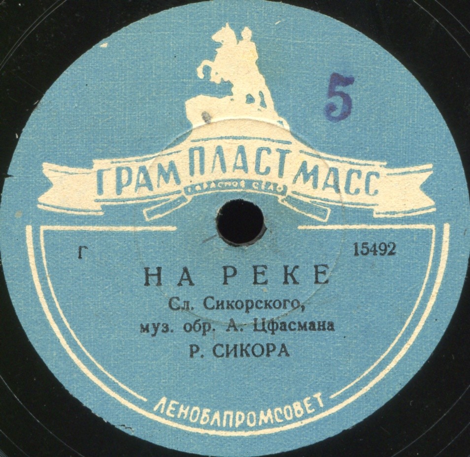 Ружена Сикора - В лунную ночь / На реке